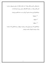 دانلود مقاله درباره موشک های فضایی با 6 صفحه WORD برای رشته فیزیک-1