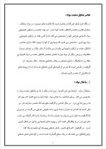 دانلود مقاله نانو فناوری با 26 صفحه WORD برای رشته فیزیک-1