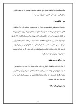 دانلود مقاله نانو فناوری با 26 صفحه WORD برای رشته فیزیک-1