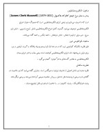 دانلود مقاله نور با 11 صفحه WORD برای رشته فیزیک-1