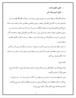 دانلود مقاله نور با 11 صفحه WORD برای رشته فیزیک-1