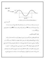دانلود مقاله نور با 11 صفحه WORD برای رشته فیزیک-1