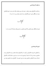 دانلود مقاله نیروهای الکتریکی و مغناطیسی با 52 صفحه Word برای رشته فیزیک-1