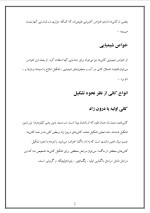 دانلود مقاله کانی با 16 صفحه Word برای رشته فیزیک-1