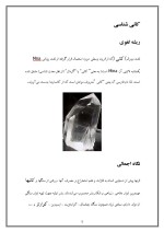 دانلود مقاله کانی با 16 صفحه Word برای رشته فیزیک-1