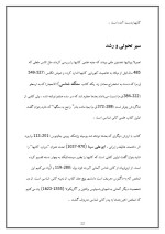 دانلود مقاله کانی با 16 صفحه Word برای رشته فیزیک-1