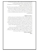 دانلود مقاله پنهان سازی اطلاعات با 8 صفحه PDF برای رشته برق و الکترونیک-1