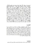 دانلود مقاله معرفی WAP با 7 صفحه PDF برای رشته برق و الکترونیک-1