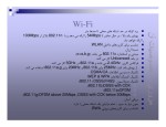 دانلود مقاله مقایسه Wi-Fi و Wi-Max با 23 صفحه PDF برای رشته برق و الکترونیک-1