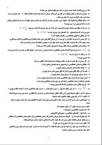 دانلود جزوه اصول مقدماتی الکتریسیه با 20 صفحه pdf برای رشته برق و الکترونیک-1