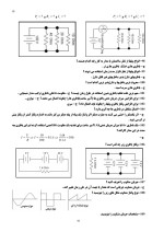دانلود جزوه اصول مقدماتی الکتریسیه با 20 صفحه pdf برای رشته برق و الکترونیک-1