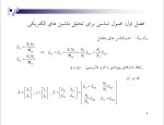 دانلود جزوه تئوری جامع ماشین های الکتریکی با 134 صفحه pdf برای رشته برق و الکترونیک-1