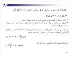 دانلود جزوه تئوری جامع ماشین های الکتریکی با 134 صفحه pdf برای رشته برق و الکترونیک-1