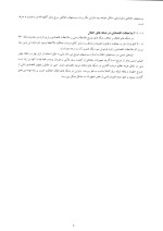 دانلود جزوه حفاظت سیستم های قدرت با 202 صفحه pdf برای رشته برق و الکترونیک-1