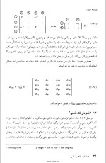 دانلود جزوه مبانی بررسی سیستم های قدرت 1 با 311 صفحه pdf برای رشته برق و الکترونیک-1