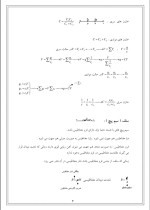 دانلود جزوه مبانی مهندسی برق با 32 صفحه pdf برای رشته برق و الکترونیک-1