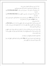 دانلود جزوه مبانی مهندسی برق با 32 صفحه pdf برای رشته برق و الکترونیک-1