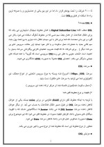 دانلود مقاله درباره DSL با 16 صفحه Word و PDF برای رشته کامپیوتر-1