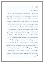 دانلود مقاله صدا و کارت صدا با 18 صفحه Word برای رشته کامپیوتر-1