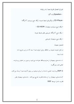 دانلود مقاله صدا و کارت صدا با 18 صفحه Word برای رشته کامپیوتر-1