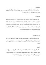 دانلود مقاله طریقه کارکرد ویروس های کامپیوتری با 50 صفحه Word برای رشته کامپیوتر-1