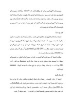 دانلود مقاله طریقه کارکرد ویروس های کامپیوتری با 50 صفحه Word برای رشته کامپیوتر-1