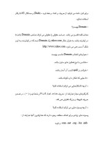 دانلود مقاله مراحل طراحی و ثبت یک سایت با 14 صفحه Word برای رشته کامپیوتر-1