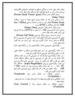 دانلود مقاله منبع تغذیه (Power supply) با 107 صفحه Word برای رشته کامپیوتر-1