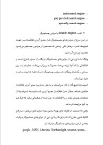 دانلود مقاله موتورهای جستجوگر اینترنت با 44 صفحه Word و پاور پوینت رشته کامپیوتر-1