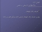 دانلود پاورپوینت آسیب شناسی روانی (1) با 279 اسلاید برای رشته روانشناسی-1