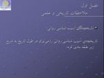 دانلود پاورپوینت آسیب شناسی روانی (1) با 279 اسلاید برای رشته روانشناسی-1