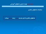 دانلود پاورپوینت روان شناسی تربیتی 3 با 271 اسلاید برای رشته روانشناسی-1