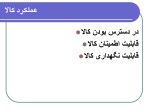 دانلود پاورپوینت مدیریت کیفیت فراگیر با 29 اسلاید برای رشته مدیریت-1