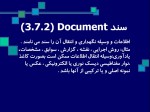 دانلود پاورپوینت مستند سازی با 31 اسلاید برای رشته مدیریت-1