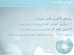 دانلود پاورپوینت اصول و مبانی مدیریت با 45 اسلاید برای رشته مدیریت-1