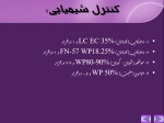 دانلود پروژه پاورپوینت بیماری های هلو با 41 اسلاید برای رشته کشاورزی-1