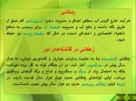دانلود پروژه پاورپوینت زهکشی با 23 اسلاید برای رشته کشاورزی-1