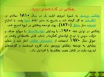 دانلود پروژه پاورپوینت زهکشی با 23 اسلاید برای رشته کشاورزی-1