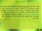 دانلود پروژه پاورپوینت زهکشی با 23 اسلاید برای رشته کشاورزی-1