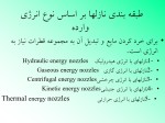 دانلود پروژه پاورپوینت نازل سمپاشها با 78 اسلاید برای رشته کشاورزی-1