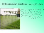 دانلود پروژه پاورپوینت نازل سمپاشها با 78 اسلاید برای رشته کشاورزی-1