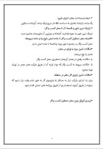 دانلود پروژه کارآفرینی تاسیس شرکت کامپیوتری با 55 صفحه word-1