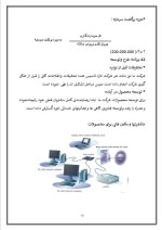 دانلود پروژه کارآفرینی تاسیس شرکت کامپیوتری با 55 صفحه word-1