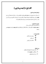 دانلود پروژه کارآفرینی رانندگی با 28 صفحه word-1