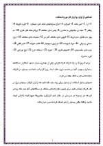 دانلود پروژه کارآفرینی طرح طلا و جواهر سازی با 12 صفحه word-1