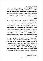 دانلود گزارش کارآموزی دفتر فنی مهندسی ساختمان با 21 صفحه word-1