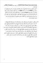 دانلود گزارش کارآموزی سالن دستگاه مرکز تلفن با 22 صفحه word-1