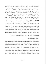 دانلود گزارش کارآموزی سد و نیروگاه کارون 3 با 117 صفحه word-1