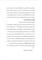 دانلود گزارش کارآموزی شرکت تعاونی صنعت گوشت 44 صفحه word-1