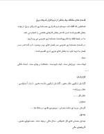 دانلود گزارش کارآموزی امور مالی شرکت توزیع نیروی برق مشهد رشته حسابداری با 13 صفحه word-1